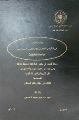 في أروقة المكتبة المهدوية: رسائل جامعية