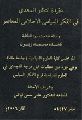 في أروقة المكتبة المهدوية: رسائل جامعية