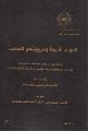 النّواب الأربعة ومرويّاتهم الفقهيّة