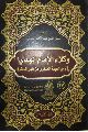 قراءة في كتاب... وكلاء الإمام المهدي في زمن الغيبة الصغرى من غير السفراء
