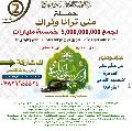اعلان: حملة متى ترانا ونراك الثانية