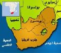 شيعة جنوب أفريقيا / جهود حثيثة وجهاد متميّز