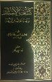 قراءة في كتاب كشف الأستار عن وجه الغائب عن الأبصار