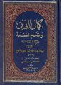 المهدوية بقلم أساطين العلماء صاحب الأمر يغيب عنهم