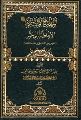 قراءة في كتاب: المهدي المنتظر عليه السلام الإمام الثاني عشر