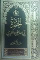 قراءة في كتاب: الحيرة في عصر الغيبة الكبرى...