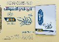 الآن في الأسواق: مفكرة المنتظر ٢٠١٥