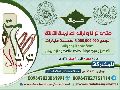 اعلان: حملة متى ترانا ونراك الثالثة