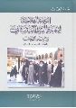 الرحلة العلاجية لسماحة السيد السيستاني (دام ظله الوارف) وأزمة النجف