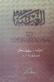 قراءة في كتاب الغيبة لمؤلفه الشيخ الجليل أبي محمد عبد الله بن إبراهيم...