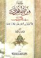 قراءة في كتاب رواية _من ظهري_ في الميزان لمؤلفه إبراهيم جواد