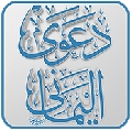 دعوى اليماني