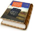 هرگز فراموش نمی شوی - شرح دعای ندبه
