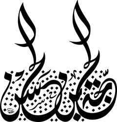 الحجة بن الحسن