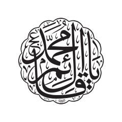 يا قائم آل محمد