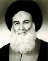 علامه سيد محمد حسين حسينی تهرانی