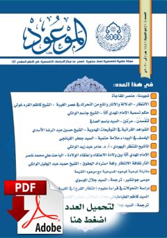 العدد ١٠ / ذو الحجة / ١٤٤١ هـ