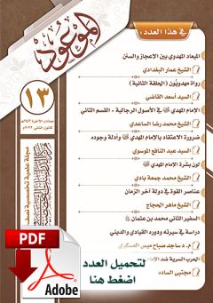 العدد ١٣ / جمادى الآخرة / ١٤٤٣ هـ