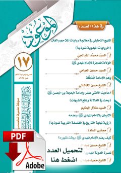 العدد ١٧ / محرم الحرام / ١٤٤٦ هـ