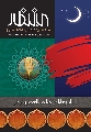 العدد: ١ / جمادى الأولى / ١٤٢٦ هـ