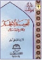 قراءة نقدية / نظرات في كتاب الغيبة والانتظار