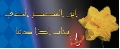 الأدب المهدوي / قصة قصيدة