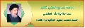 من اوراق المرجعية / آية الله العظمى سماحة السيد محمد سعيد الحكيم دام ظله