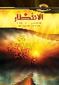 العدد: ١٢ / محرم الحرام / ١٤٢٩ هـ