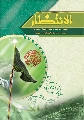 العدد: ١٤ / رجب / ١٤٢٩ هـ