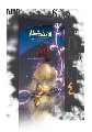 مجلة الانتظار في عامها الرابع