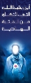 دراسات / وكلاء الإمام المهدي عليه السلام / الحلقة الأولى