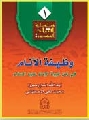 قراءة في كتاب / وظيفة الأنام في زمن غيبة الإمام عليه السلام