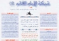 من الانترنت / شبكة الإمام القائم عليه السلام