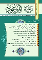 العدد ٢ / ذو الحجة / ١٤٣٧ هـ