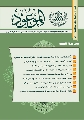 العدد ٤ / ذو الحجة / ١٤٣٨ هـ