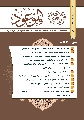 العدد ٨ / ذي الحجة / ١٤٤٠ هـ