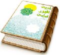 امامت، غیبت، ظهور