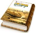 موعود اسراء (کاوشی در اشارات قرآنی به فرجام اسرائیل و بنی اسرائیل)