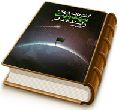 گفتمان جهانی مهدویت و آینده بشر
