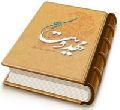 گفتمان مهدویت