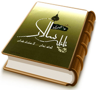 قافله سالار - امام زمان (عجّل الله فرجه) از منظر قرآن