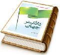 دادگستر جهان