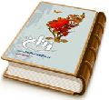 زنان در حکومت امام زمان (علیه السلام)