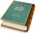 اصالت مهدویت - سلسله مباحث امامت و مهدویت ۷
