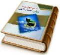 امام مهدی (علیه السلام) جلوه جمال الهی