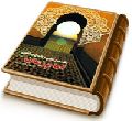 یکصد پرسش وپاسخ پیرامون امام زمان (علیه السلام)