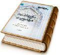 باورداشت مهدویت - سلسله مباحث امامت و مهدویت ۱۳