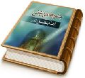 جلوه های پنهانی امام عصر (علیه السلام)