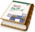 چشم اندازی به حکومت مهدی (عجل الله فرجه)