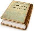 پیوند معنوی، با ساحت قدس مهدوی